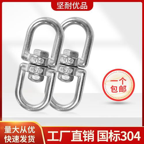 304不锈钢旋转环 连接环链条转环八字旋转环狗链转环万向环M4-M24