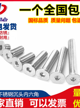 M8M10M12 304不锈钢平头内六角螺丝\沉头螺栓\平杯螺钉*16-20-100
