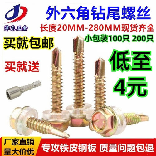 彩钢瓦螺钉钻尾螺丝钉