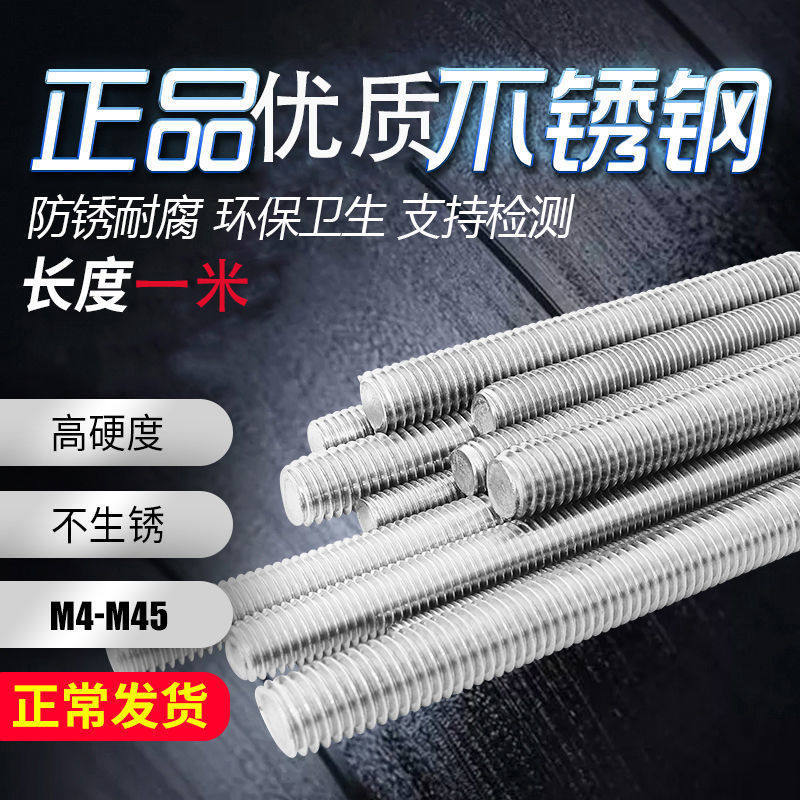 304 201 316不锈钢牙条1米 全螺纹牙棒丝杆螺杆 厂家直销走量促销,五金/工具,螺栓,淘宝优惠券,粉丝福利购,淘宝优惠卷