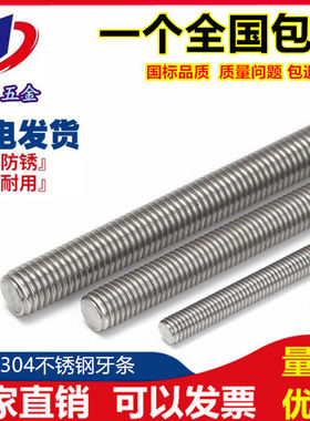 速发04/201不锈钢牙条丝杆通丝1螺纹螺杆84M5M6MMM10M全2M14M16M2