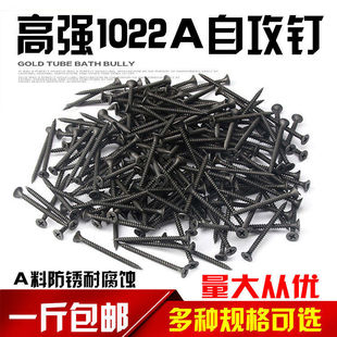 高强度干壁钉黑螺丝钉自攻螺丝木工加长加硬石膏板螺丝M3.5自攻钉