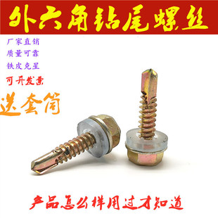钻尾自攻螺丝钉彩钢瓦燕尾自钻螺丝六角头自攻钉铁皮钢板螺丝加长