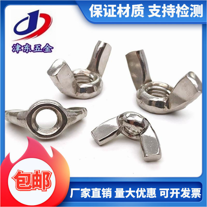 304/201/316不锈钢蝶形螺母蝶型羊角螺帽元宝螺丝帽M3M4M5M6M8M10