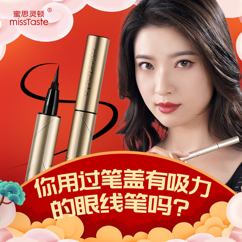 蜜思灵顿眼线液笔防水不晕染新手初学者极细持久网红棕色官方正品