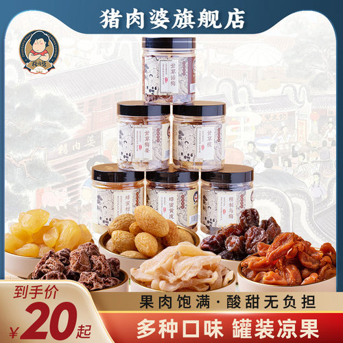 猪肉婆办公休闲零食特产