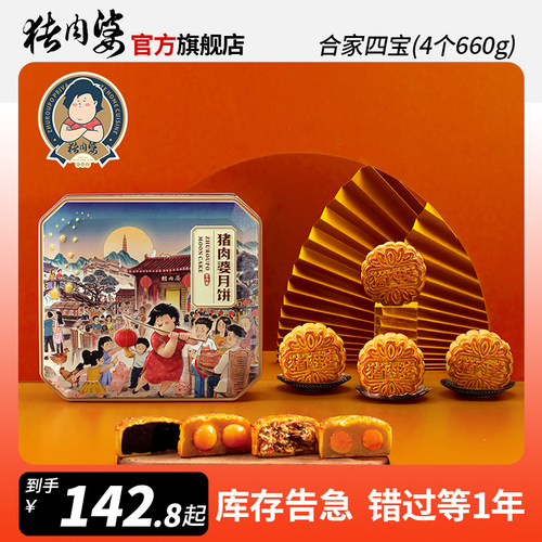 广式月饼礼盒装猪肉婆限时折扣