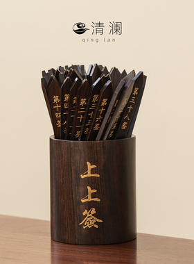 清澜黑檀木四十九签上上签摇签筒