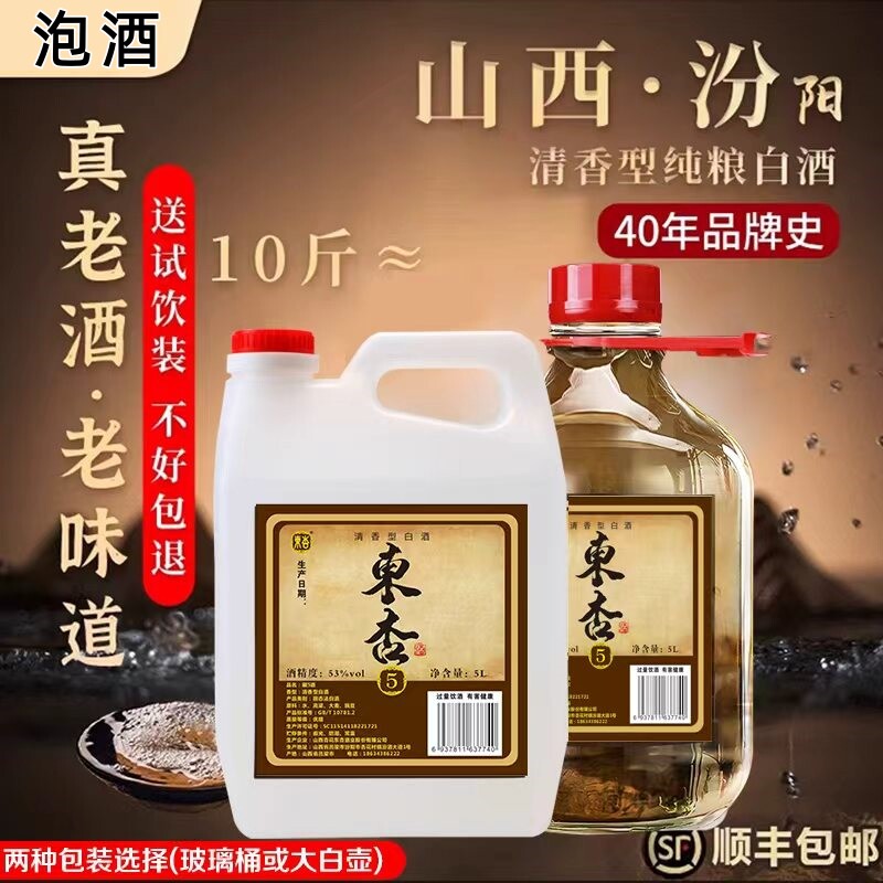 山西杏花村产地清香型白酒纯粮食酒泡酒用酒散装白酒桶装老酒53度