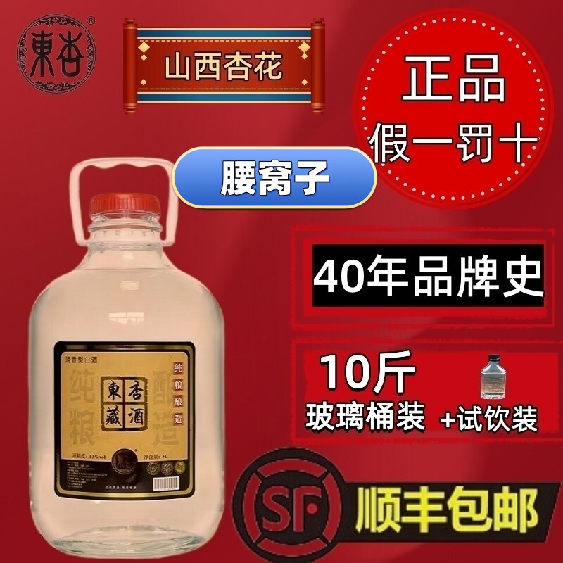 腰窝子山西杏花散酒清香型白酒纯粮食酒泡酒专用白酒散装白酒桶装