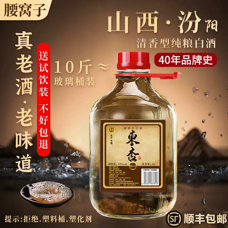 汾55度腰窝子山西杏花清香型白酒纯粮食泡酒用酒白酒散装高粱老酒