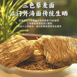 江门外海面三色藜麦面海中虾面淮山面非油炸传统晒制非遗