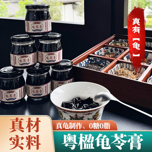 古法龟苓膏广东特色小吃南沙非遗点心真有龟