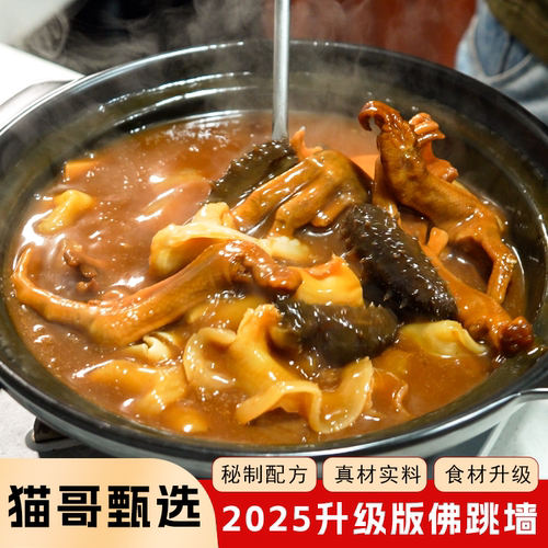 鲍参翅肚海鲜佛跳墙定制2025版