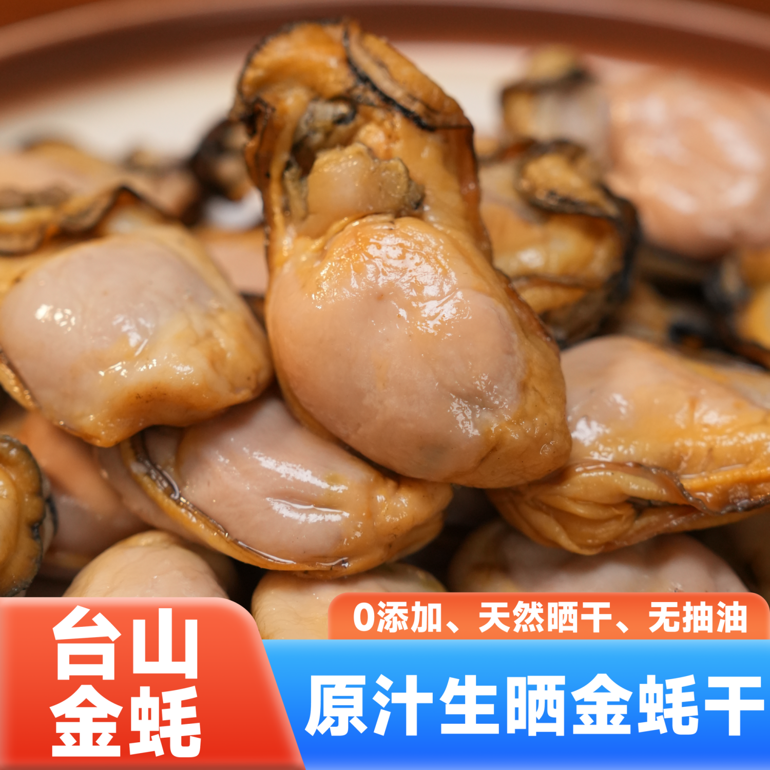 [猫哥甄选]正宗台山汶村金蚝天然生晒无抽油六成干4年以上碗仔蚝,水产肉类/新鲜蔬果/熟食,生蚝,淘宝优惠券,粉丝福利购,淘宝优惠卷