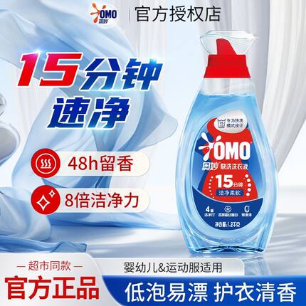 奥妙洗衣液持久留香抑味低泡快洗易清洗香氛洁净柔软家庭装正品
