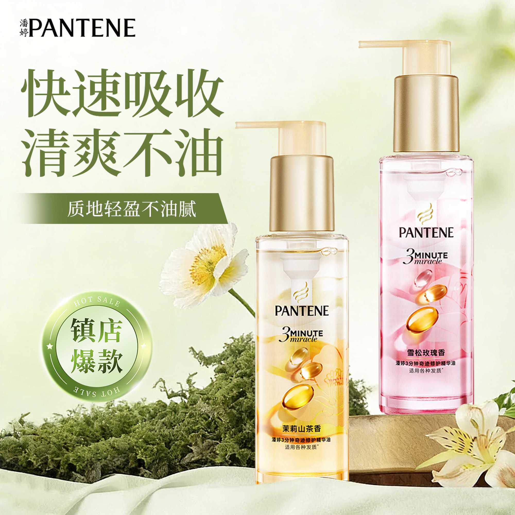 潘婷3分钟奇迹护发精油90ml图片