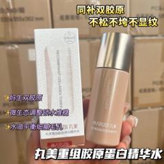 丸美重组胶原蛋白精华水60ml大中样抗皱补水保湿淡纹抗衰老正品装