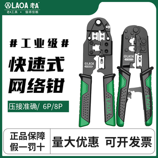老A 剥线接线钳 棘轮网络钳8P6P网线钳子水晶头压线钳三用网钳套装