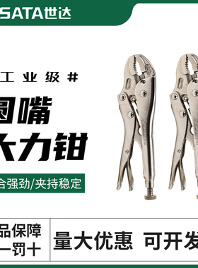 世达大力钳钢管道紧固大力钳子多功能圆嘴压力夹管钳71101-71103