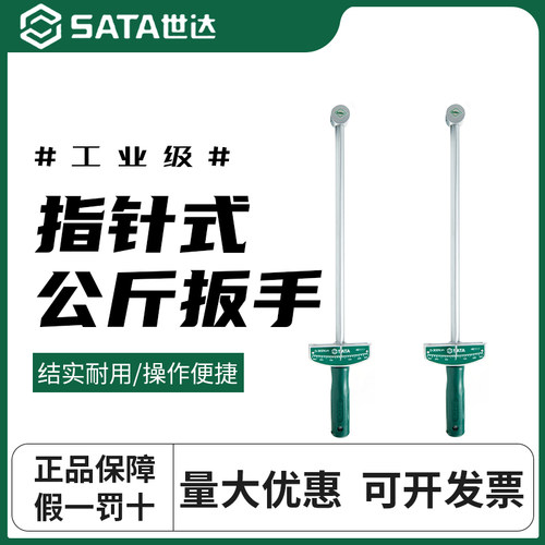 世达指针式公斤扳手拆轮胎装卸