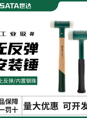 世达工具钢管柄无反弹安装锤92611 92612 92613 92614 92615