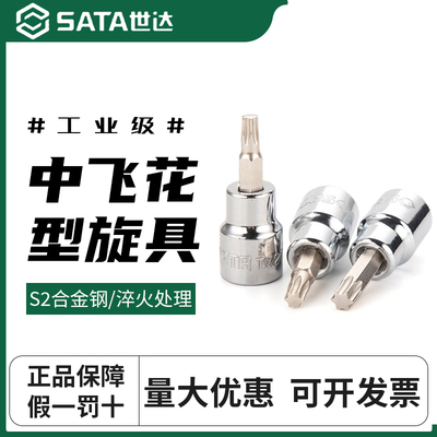 世达梅花套筒3/8中飞梅花星型