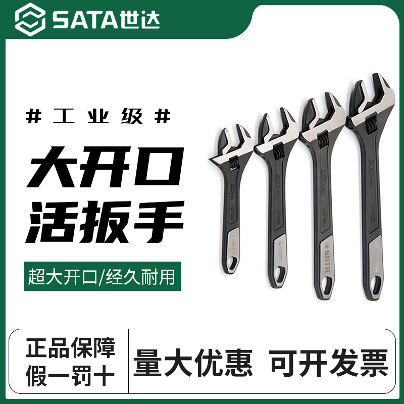 世达活动扳手活络板子铬钒钢