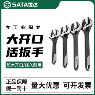 世达大开口活动扳手6/8/10/12寸工业级活络板子铬钒钢扳子活扳手