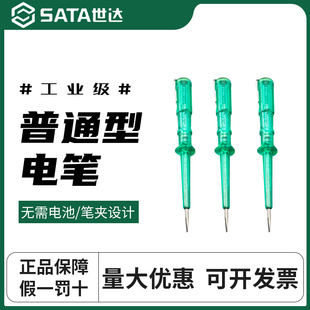 世达电笔电工专用测电笔试电笔家用氖泡老式验电笔62501-62502