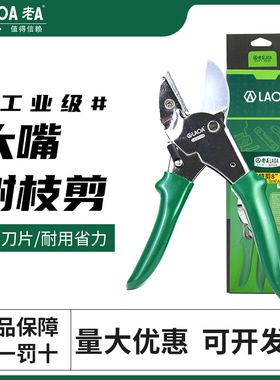 老A 园艺剪 8寸整枝剪果枝剪园林SK5树枝剪修花剪修枝刀LA147118