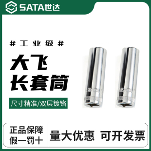世达套筒大飞套筒头1 2套筒手用套筒棘轮扳手8mm17mm19mm22mm27mm