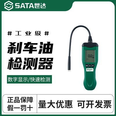 世达刹车油检测器高精度AE5958