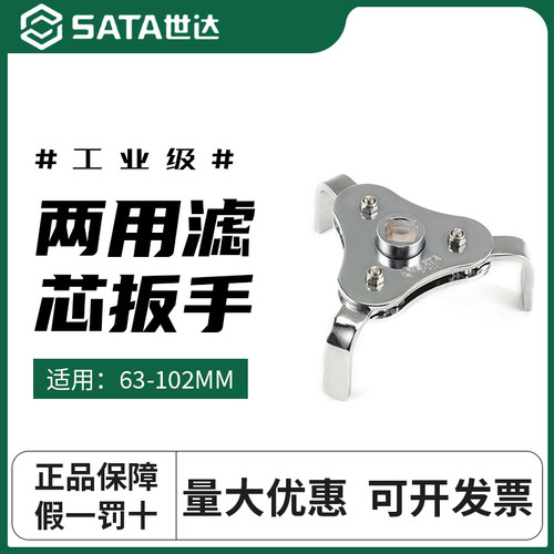 世达机滤清器扳手换机油工具