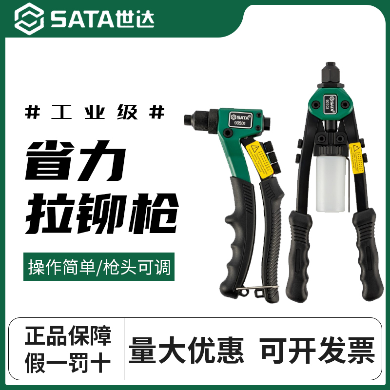 世达拉铆枪单把双把手动柳钉枪