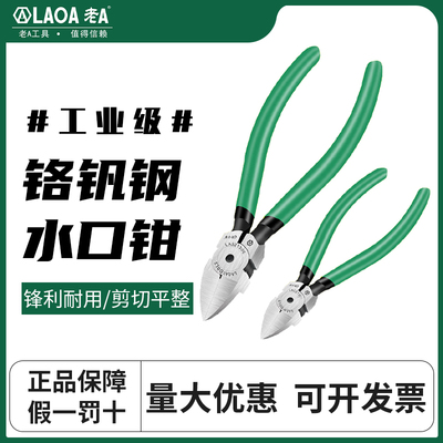 老A水口钳高达模型剪迷你斜口钳