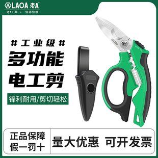 台湾产老A不锈钢重型多功能电工剪刀电线电缆剪多用电工子剪剥线