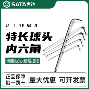 10mm 2.5 世达内六角扳手单个球头平头L型工具1.5
