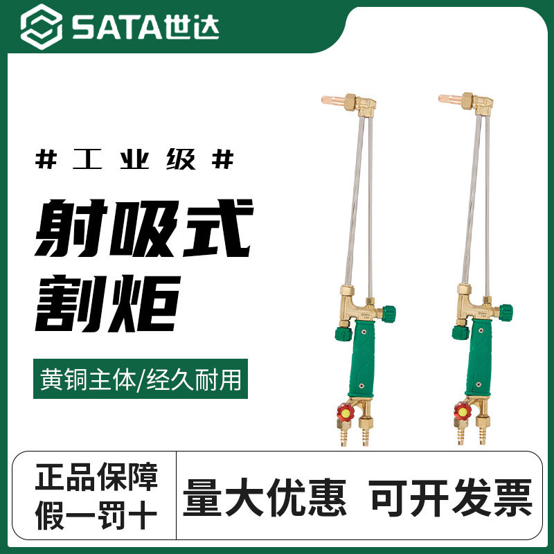 世达全铜不锈钢氧气乙炔割枪割炬丙烷液化煤气射吸式割炬31301