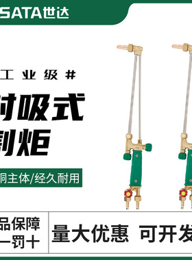 世达全铜不锈钢氧气乙炔割枪割炬丙烷液化煤气射吸式割炬31301