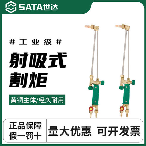 世达全铜不锈钢氧气乙炔割枪