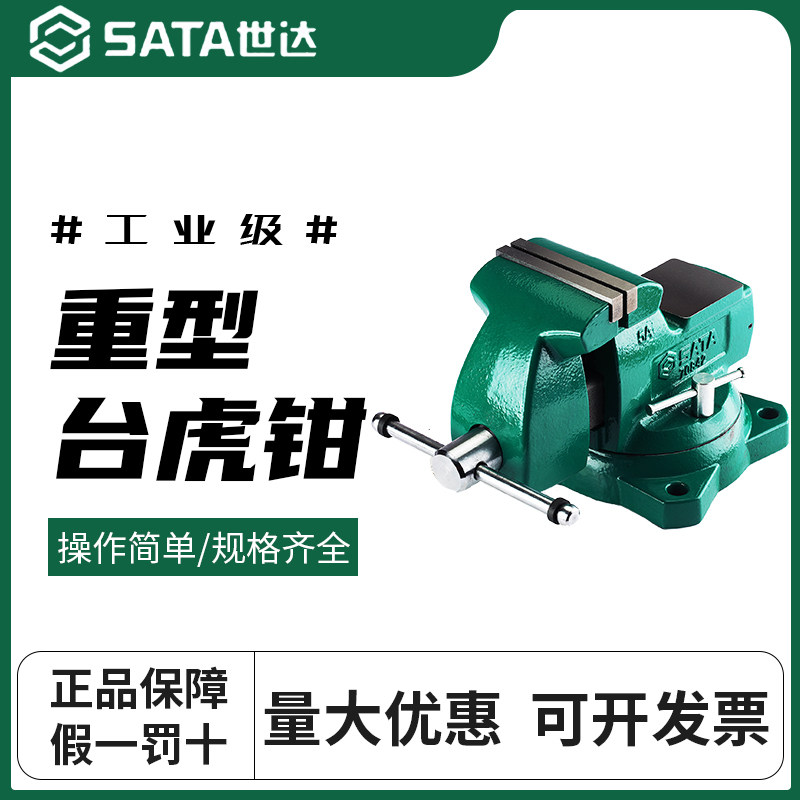 世达台虎钳重型方钢台钳