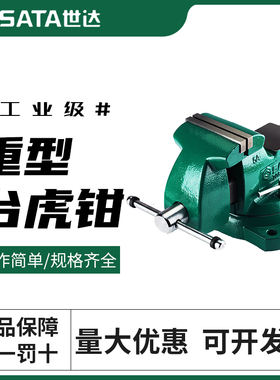 世达台虎钳重型方钢台钳4寸5寸6寸8寸70841 70842 70843 70845