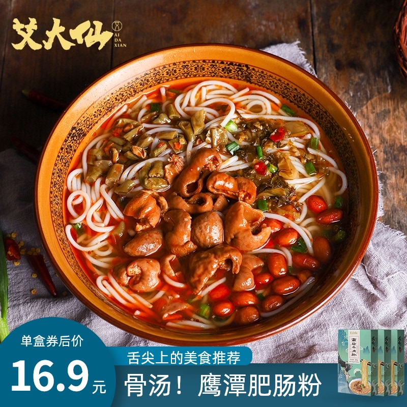 艾大仙鹰潭肥肠粉大肠粉江西特产汤米粉米线方便速食网红吃播食品