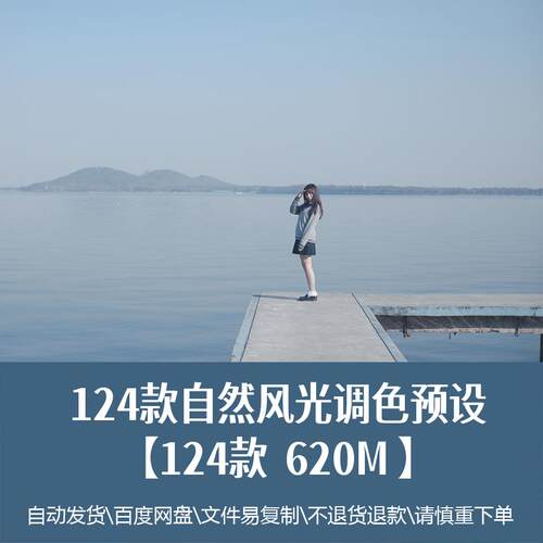精选124套自然风光调色预设文件电影胶卷LR/LUT/PS预设安装教程