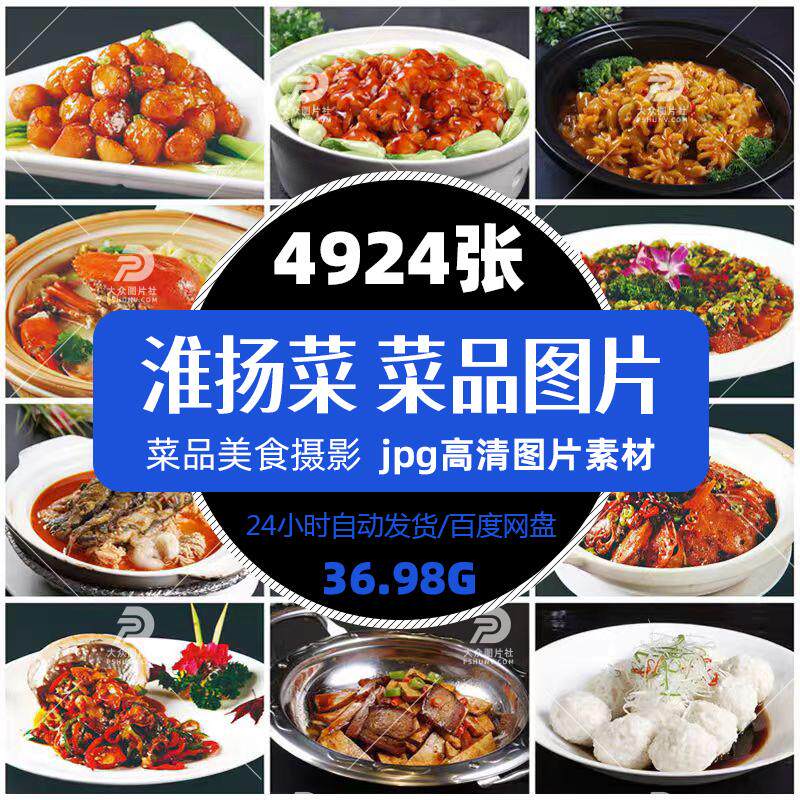 高清餐饮美食淮扬菜图片菜品菜谱促销单张平面设计海报精选素材