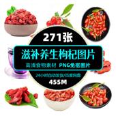 中药材养生滋补品枸杞红枸杞宁夏黑枸杞枸杞泡茶png免扣设计素材