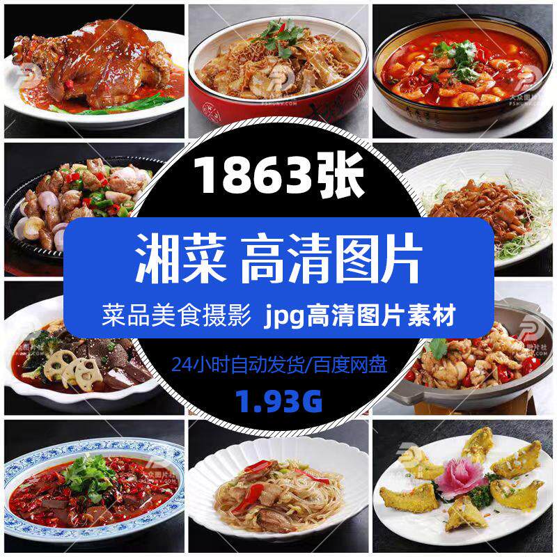 高清餐饮美食湘菜剁椒鱼头图片湖南菜谱促销单张设计海报精选素材