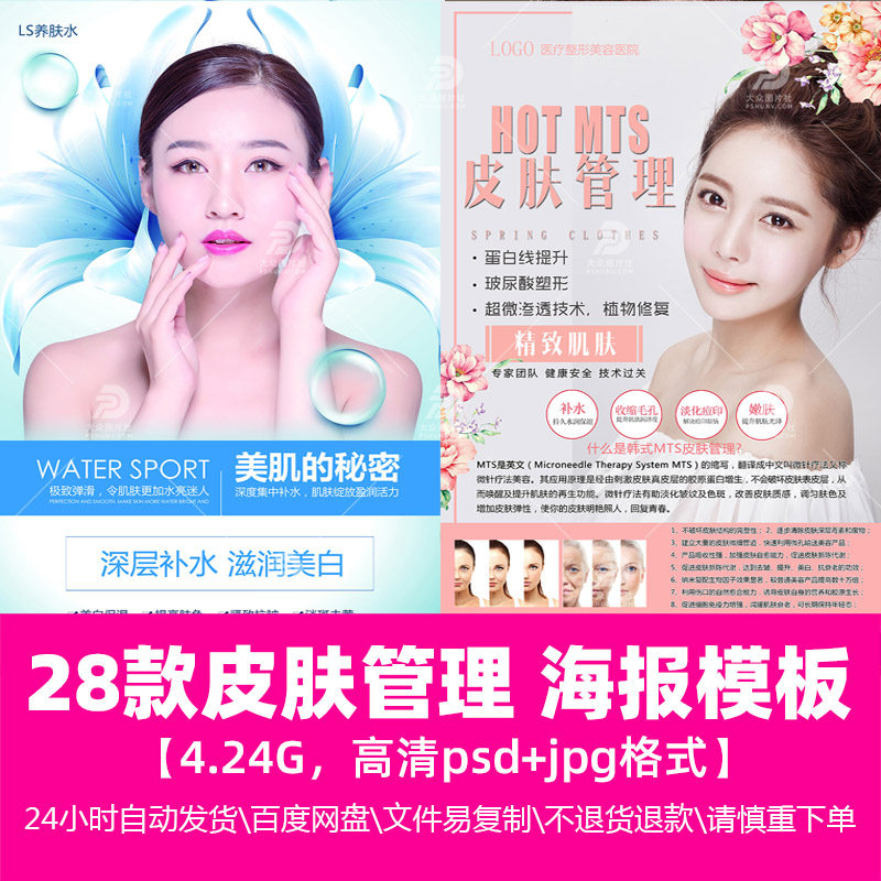 高清时尚生活女士韩式皮肤管理护肤美容促销海报模版广告精选素材