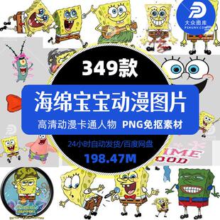 动漫卡通海绵宝宝卡通热转印图案印花设计PNG免抠图片AI矢量素材